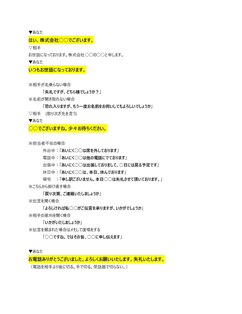 緊張しないためのシンプルな電話対応マニュアル